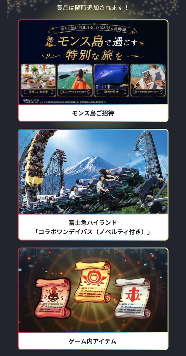 ozzy_3EL's tweet photo. 地味に始まってるコレで地味にアイテムもらってますけど、みんなやってる？www

大運試しの景品おもろw
モンス島当たったらどうしよ😂

※画像はイメージです。
モンス島とは、本キャンペーンに当選された方のためだけに特別にご用意した、非日常を味わえる無人島の呼称です。

だそうです😂 https://t.co/PF7J0SJEfO