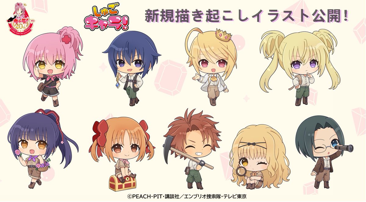 princesscafe333's tweet photo. 💎新商品発売のお知らせ💎

TVアニメ『 #しゅごキャラ！ 』のコラボグッズが、
#プリンセスカフェ オンラインショップにて発売決定✨

“トレジャーハンター”衣装に身を包んだ
オリジナル描き起こしミニキャライラストを公開！

商品は後日お知らせします！
続報をお待ちください📢

#プリカフェ https://t.co/RwMbj37ryx