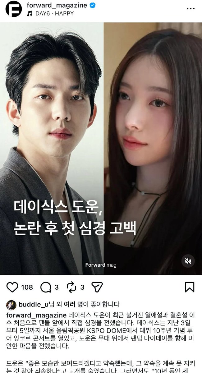 pannchoa's tweet photo. DAY6 fans accuse Dowoon's girlfriend of purposefully ruining the moment after she likes a post about his speech, the moment DAY6 wrapped up their last concert
https://t.co/VyUheD7dlI https://t.co/dBnciEEPQD