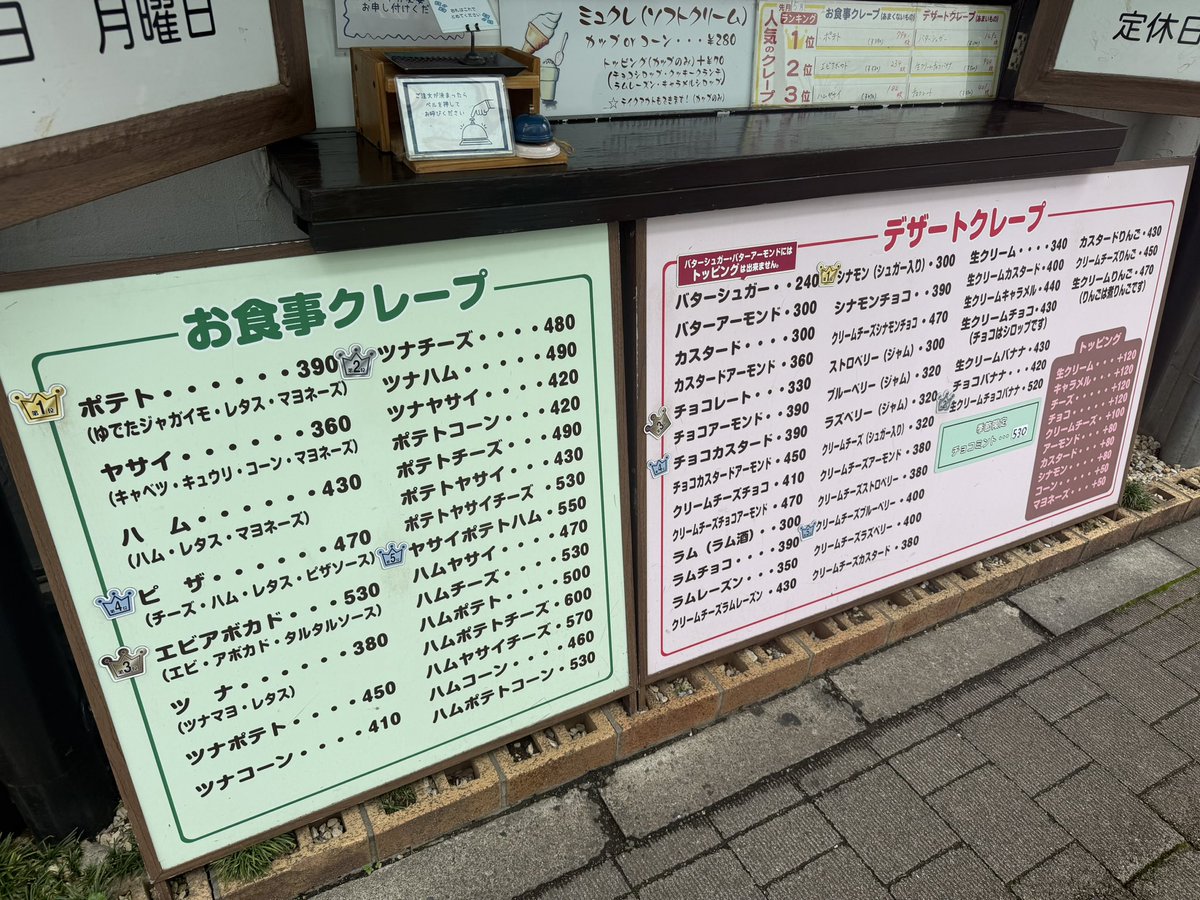 stark_FF's tweet photo. 河辺駅近くにあったクレープ屋、令和の値付けとは思えない https://t.co/NCNPMihWrF