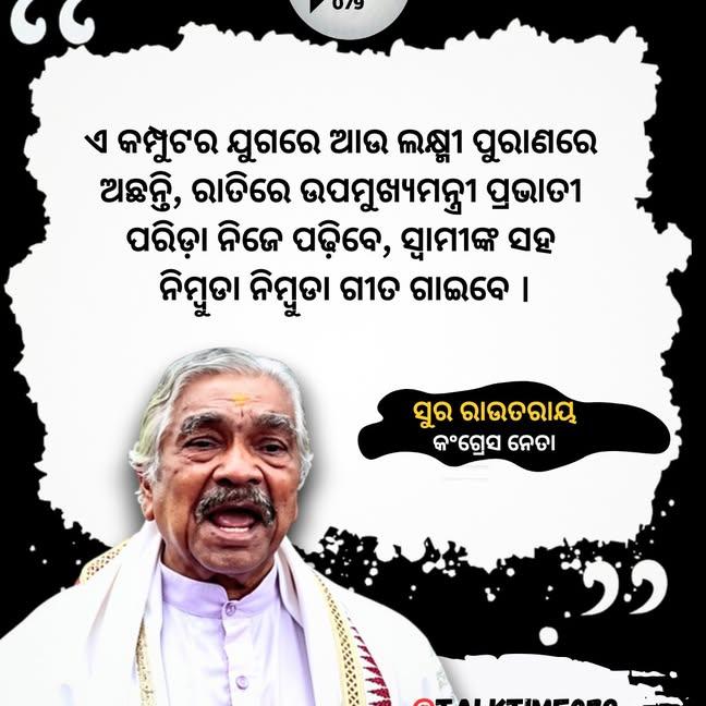 susowhere's tweet photo. @CMO_Odisha https://t.co/IWAy0V7oxm