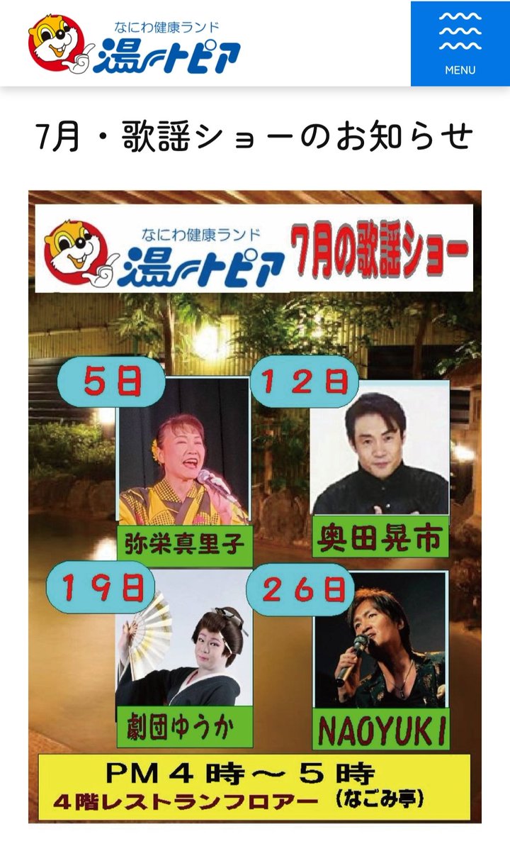 c_temari_'s tweet photo. いよいよ今週末
7月11(土)7月12(日)の2日間
香川県 仏生山 天龍座で
公演中の劇団絆さまに
出演させていただきます🙇
もちろん昼夜ともに

そして
19(日)は
大阪
#なにわ健康ランド湯〜トピア
さんにて
1時間の舞踊ショー✨
4階お食事処(なごみ亭)にて
16時より

合わせて
宜しくお願いいたします🙇 https://t.co/8yxx4fSJR9