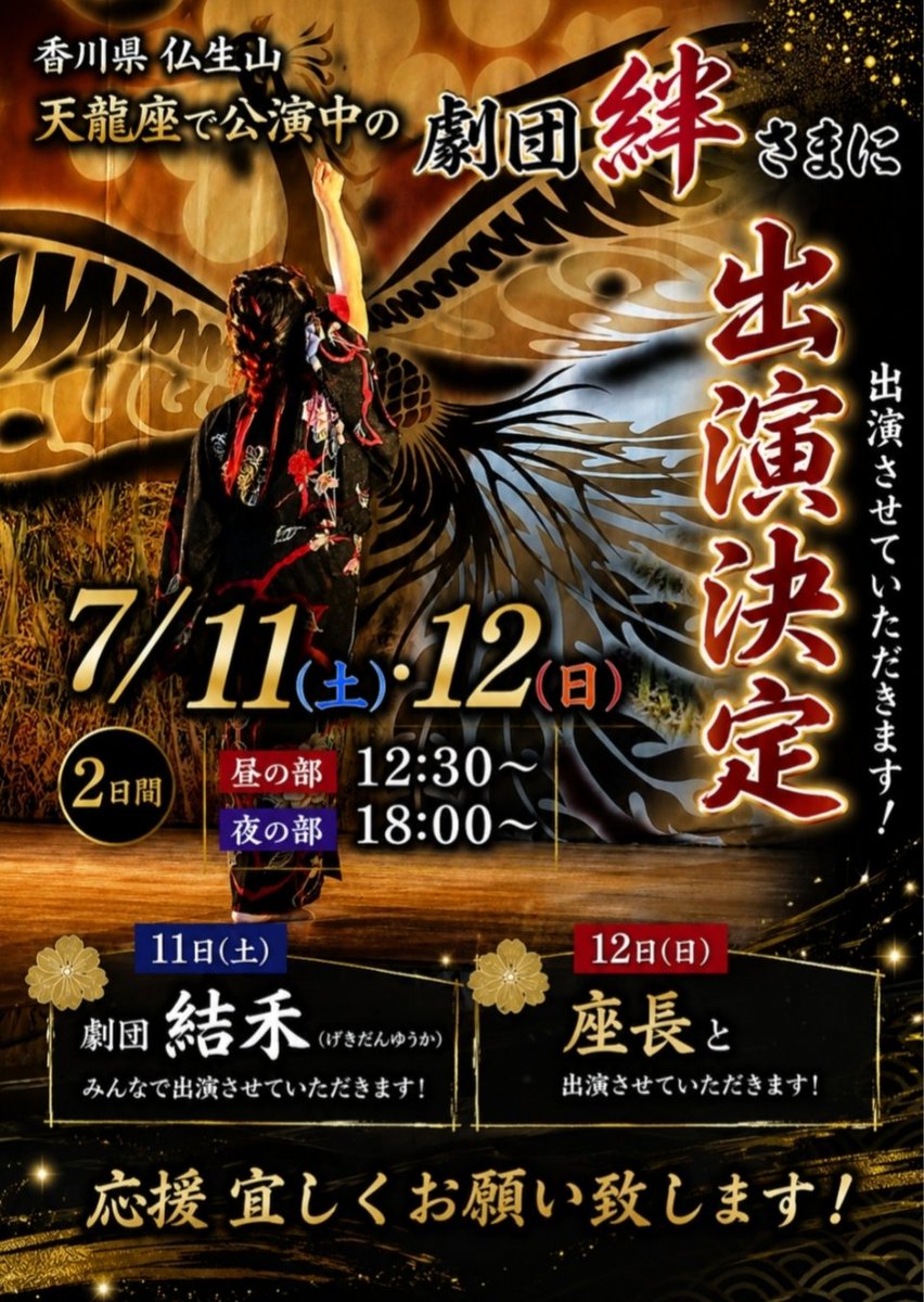 c_temari_'s tweet photo. いよいよ今週末
7月11(土)7月12(日)の2日間
香川県 仏生山 天龍座で
公演中の劇団絆さまに
出演させていただきます🙇
もちろん昼夜ともに

そして
19(日)は
大阪
#なにわ健康ランド湯〜トピア
さんにて
1時間の舞踊ショー✨
4階お食事処(なごみ亭)にて
16時より

合わせて
宜しくお願いいたします🙇 https://t.co/8yxx4fSJR9