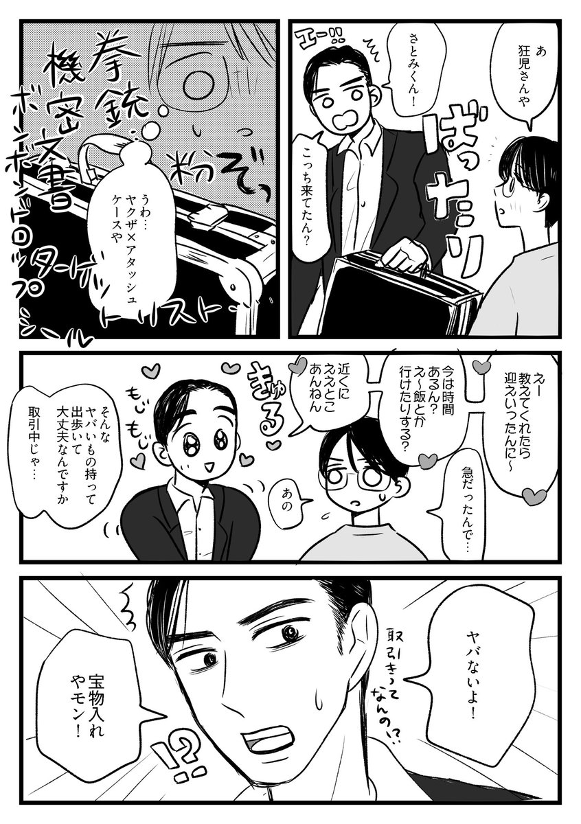 dedeppopoh's tweet photo. 21.かばん

お題にインスピレーションをもらってシャシャッと1枚絵を描く、というのが理想なんだよ！って唇噛みながら小ネタに走ってしまうわたしの脳。アタッシュケースって大事なもの入れるっていうから… https://t.co/jurOBe1dTh