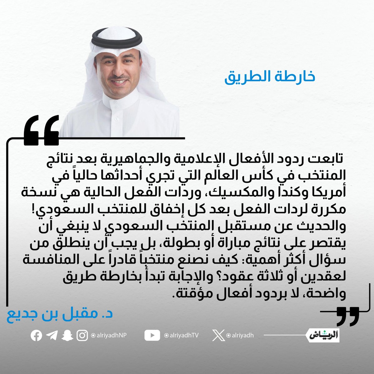 جريدة الرياض - رياضة tweet media