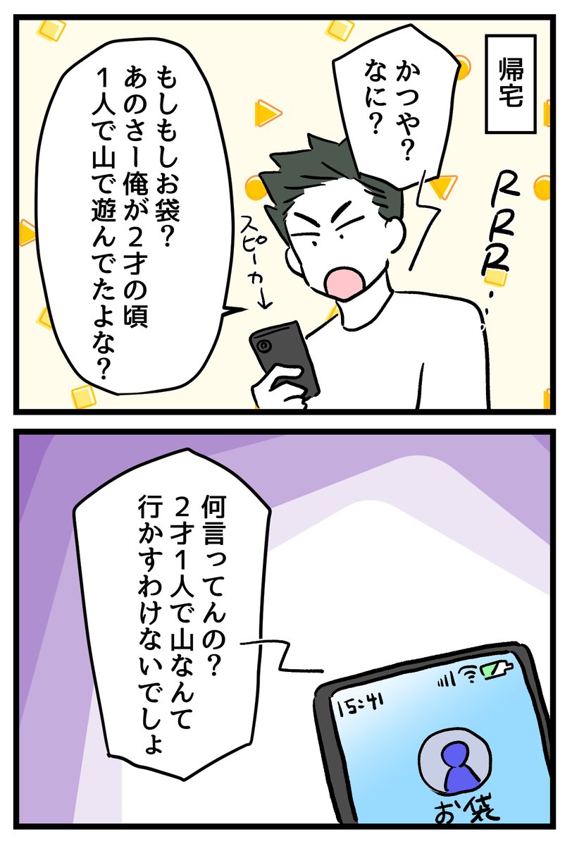 mochidosukoi's tweet photo. 子どもから目を離す夫
俺は2歳のころから一人で山遊びしてたし！と豪語するので確認させた結果… https://t.co/DAbaaW4gAu