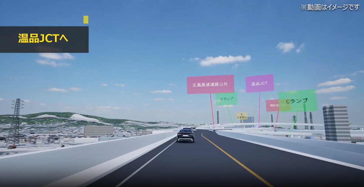 dbbxt245's tweet photo. 広島高速５号線の完成イメージ動画が公開されます！周囲の建物までは細かく再現されては無いですが、完成後のイメージをしやすくなりました！！

↓↓広島高速道路公社　公式サイト↓↓
https://t.co/HeTFzkcta4 https://t.co/1OncU5gApm