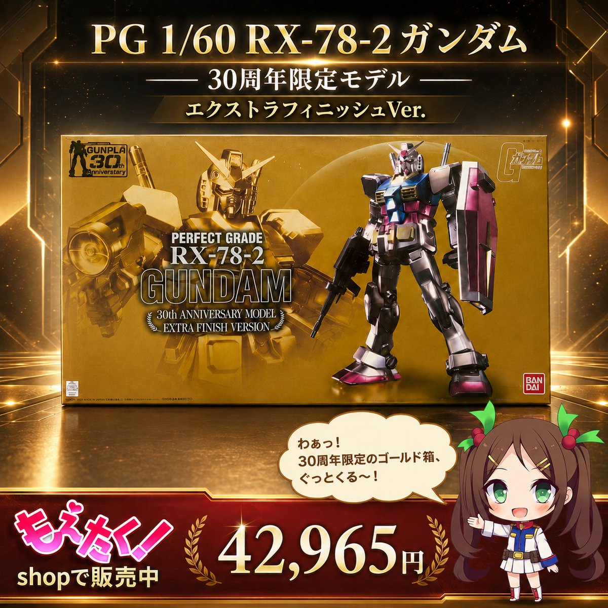 ✨ガンプラ30周年の輝き✨ 【PG 1/60 RX-78-2 ガンダム 30周年限定