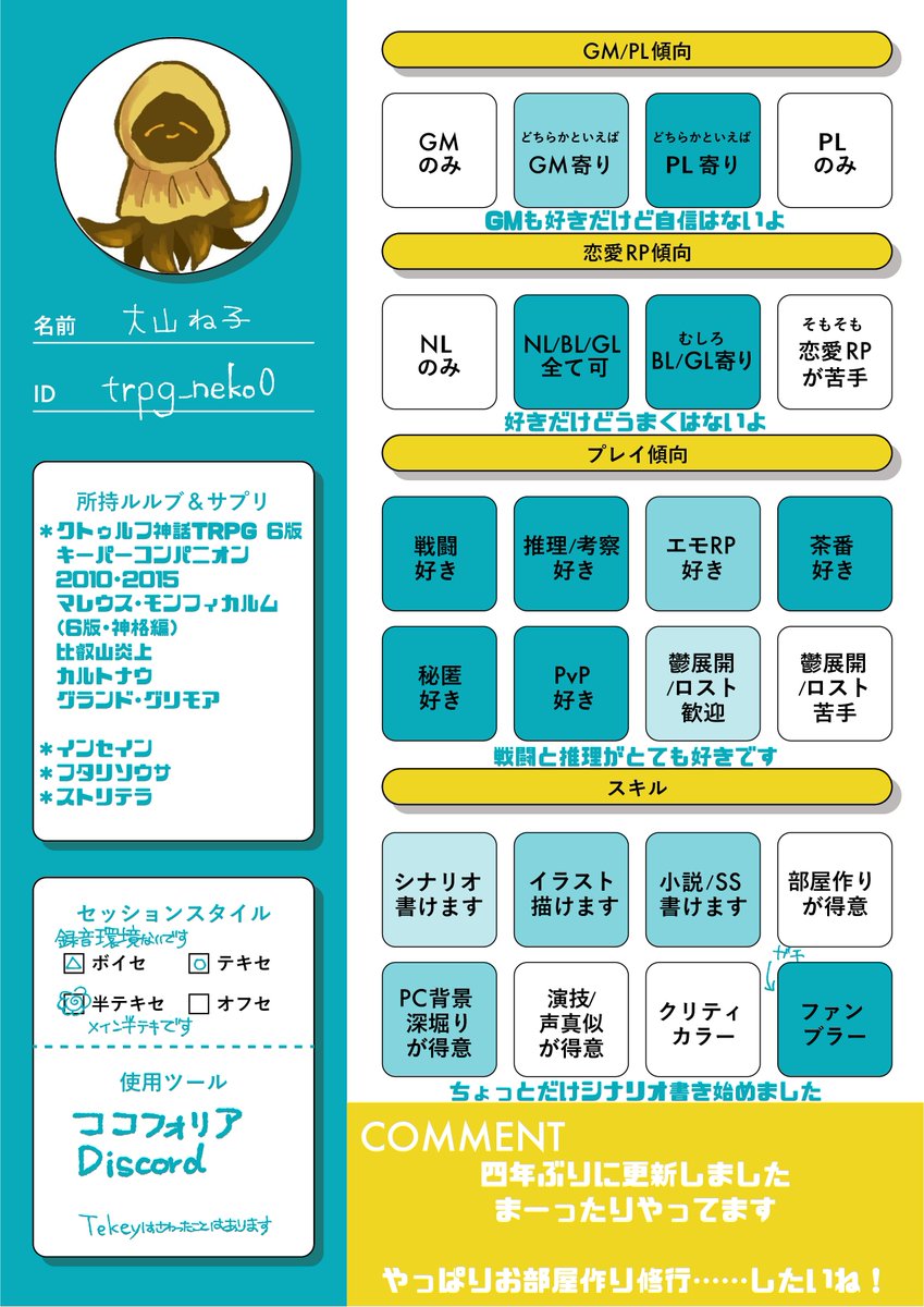 trpg_neko0's tweet photo. 四年ぶりに更新～～～！
よろしくお願いします

#僕の私のTRPG説明書
#TRPG自己紹介シート https://t.co/jKHk4zXzVY
