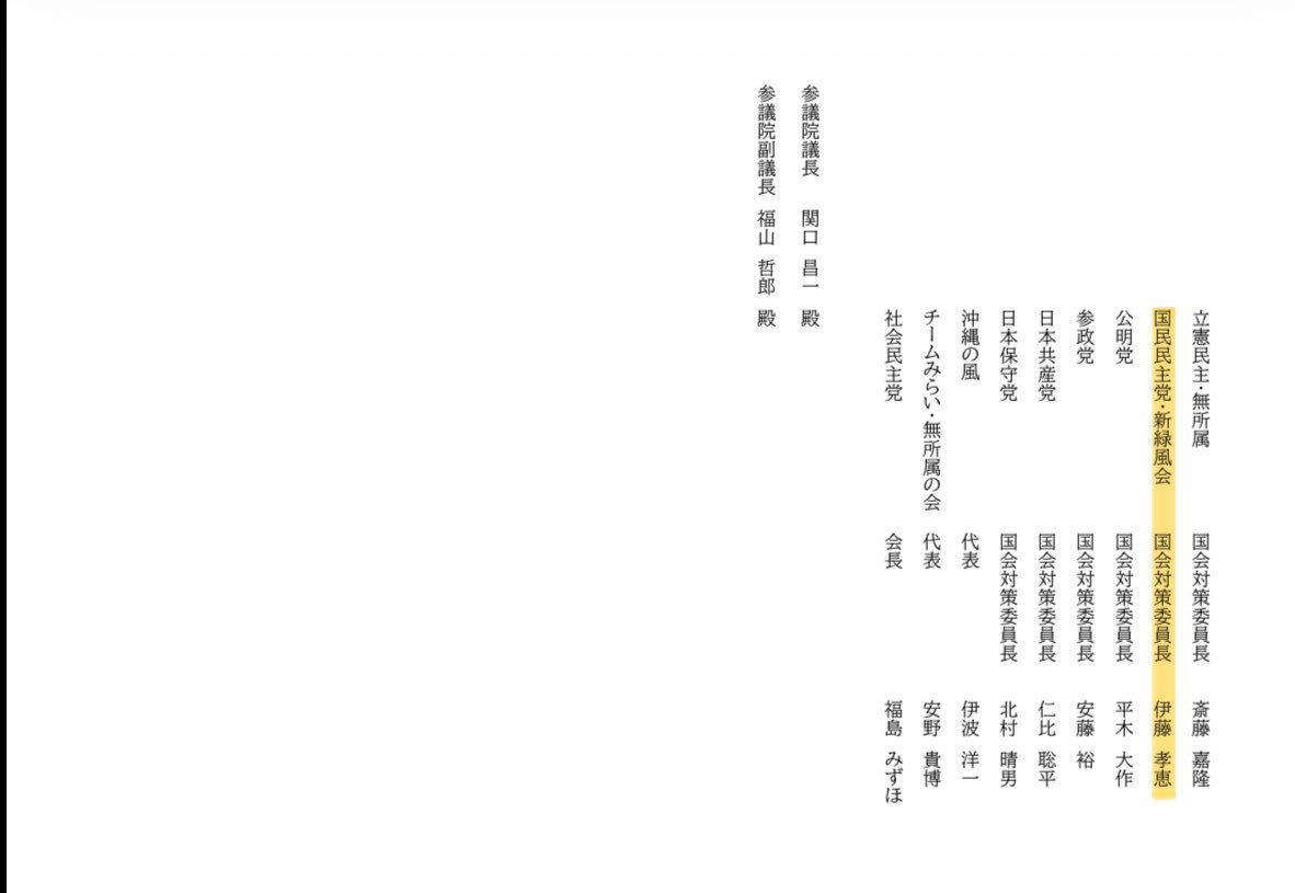 bflxkit's tweet photo. @tamakiyuichiro 審議拒否をする理由は高市首相が答弁拒否をするからだとしきりに仰っていますが、なぜ「国会運営の正常化に関する申し入れ」に、定数削減と副首都の審議を断念するよう要求する旨が書かれているのでしょうか。本当は、定数削減と副首都が実現するのが嫌だから答弁拒否をしているのでは？ https://t.co/ZT3jxJBlsw