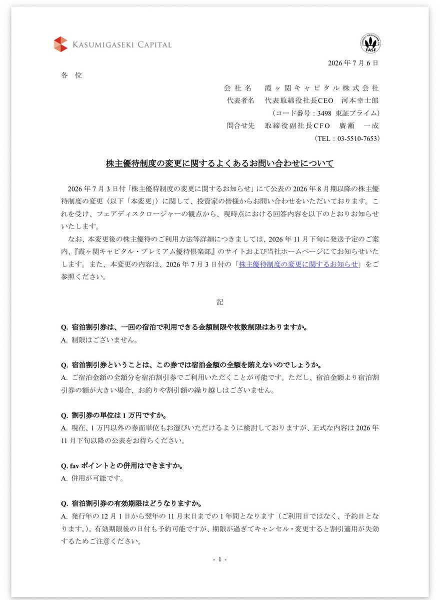 robbybook924's tweet photo. 優待についても、掲示板の不安や中傷を吹き飛ばす神対応！
#霞ヶ関キャピタル
#FAV https://t.co/87U4bTTdv8