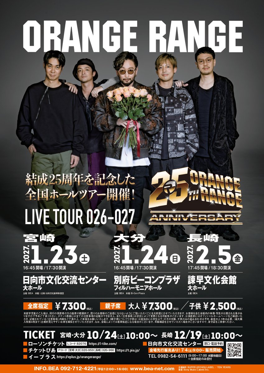 HCH6111's tweet photo. 【先行予約受付！】
2027/1/23(土)開催
ORANGE RANGE LIVE TOUR 2026-2027
日向市文化交流センターチケット先行予約を
7/4(土)9:00より開始！
会場：日向市文化交流センター 大ホール
料金：全席指定7,300円
※一般指定席のみ取扱い
※親子席・子供席はBEAへ
※座席指定不可
※チケットお渡しは1/16～ https://t.co/Z1T8fhjxwv