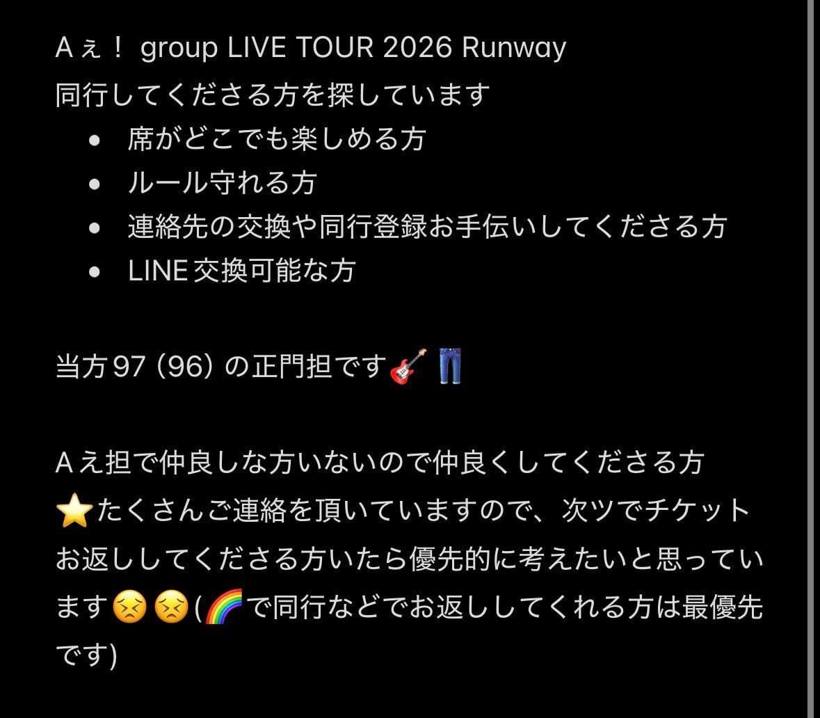 Heremm2's tweet photo. Aぇ！group LIVE TOUR 2026 Runway
同行してくださる方を探しています

【譲】7/7 昼公演(12:30〜)
         2連中1枚(当方と同行)
【金額】定価+手数料
【取引】当日手渡し
   
詳細は画像をご確認の上、DMください！
以前DMくれた方でも、可能な方は再度ご連絡お願いします😣
#Aぇ同行 #Runway譲 https://t.co/mDaXcrVX1N
