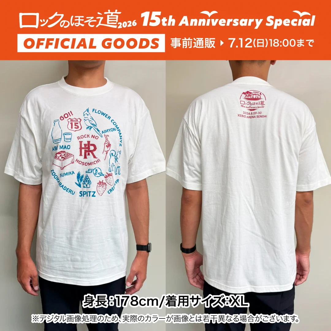 スピッツ 2026ロックのほそ道 15th Tシャツ キーホルダー (すぐ発送) ロックのほそ道2026 ～15th Anniversary Special～ on X: 