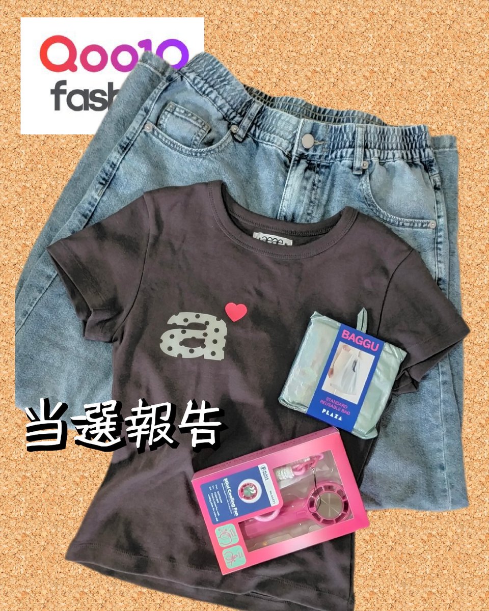 yuuuukiiii1213's tweet photo. Qoo10 ファッション様より
@Qoo10Fashion

Qoo10ファッション×PLAZAコラボキャンペーンにて

デニムパンツ
Tシャツ
ハンディファン
エコバッグ
をいただきました！
ありがとうございます😊

どれも日常使いできて既に愛用させてもらってます🥰 https://t.co/DN6TZU0302