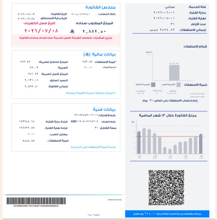 mmwdlbrnwy34359's tweet photo. @d91uy الكهرباء مهدده بالفصل 🚫
وقفتكم يا اهل الخير من عاش يَقضي حوائج النَّاس قضىٰ الله حوائِجه وفُرِجَت عليه من حيث لا يحتسب
وَمَا تَفْعَلُوا من خَيْرٍ فَإِن اللَّه بِهِ عَلِيم
لأسرة معسرة الله على ما اقوله شهيد 
فزعتكم يا أهل الخير جزاكم الله خير
رقم الفاتوره
30150863250
مبلغ 2882.50 https://t.co/HPUA5fXqGT