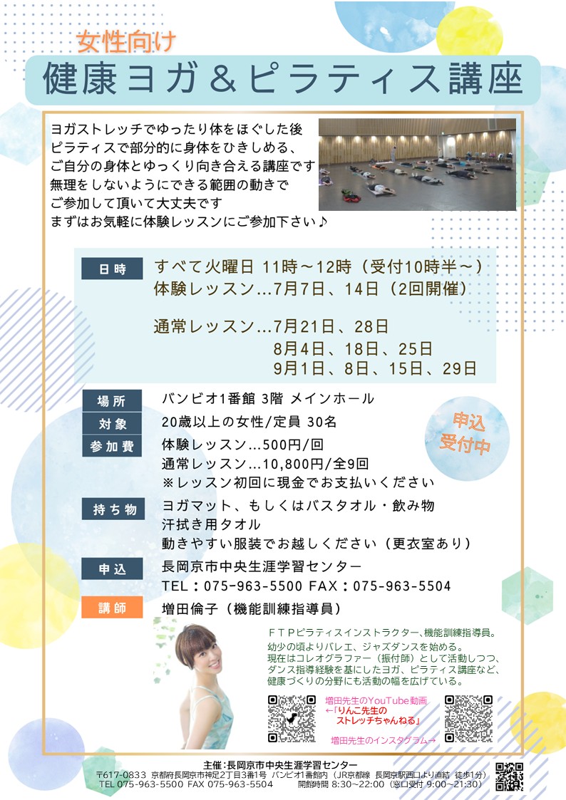 be_bambio's tweet photo. 7月から９月まで火曜日11時～12時、増田倫子先生の「女性向け　健康ヨガ＆ピラティス講座」開催いたします😊
体験会を７月７日と14日の２回開催しますのでご興味ある方是非ご参加ください♪YouTube動画「りんこ先生のストレッチちゃんねる」で先生のお人柄やストレッチの様子もご覧いただけます🧘 https://t.co/2MTZFRQNta