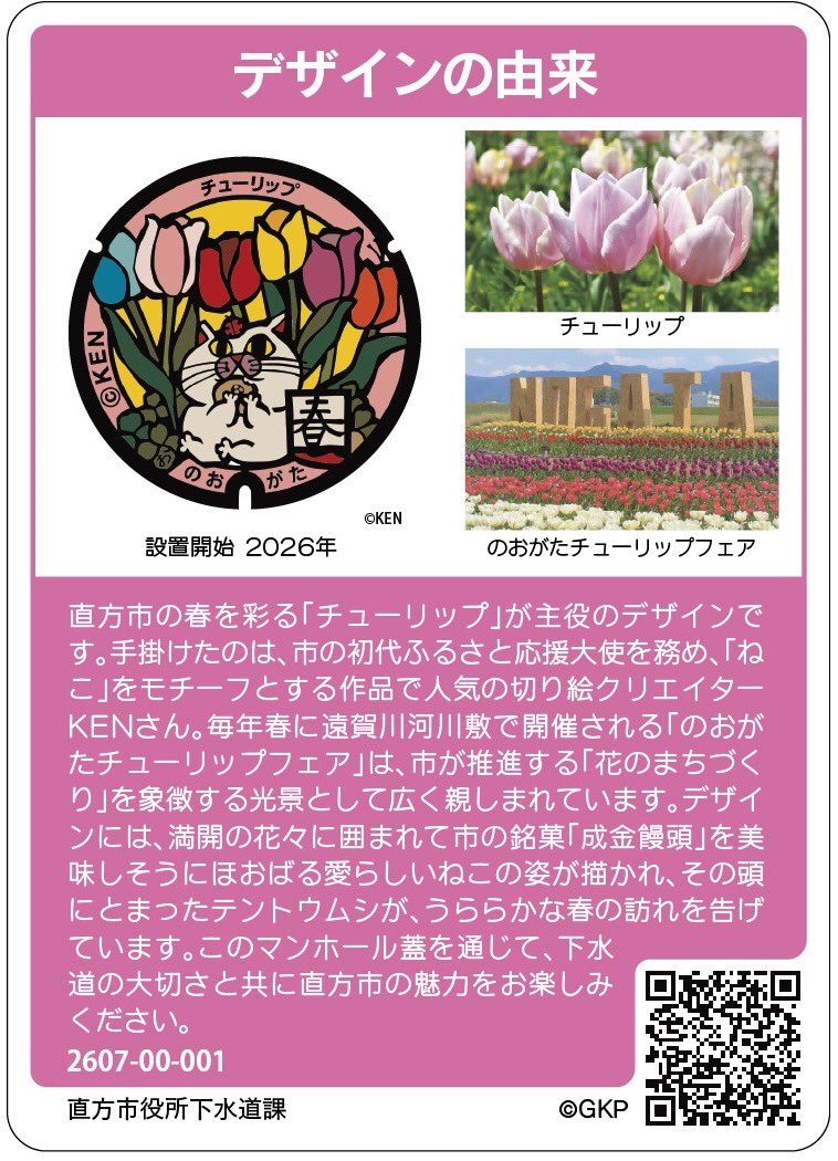 nogata_city's tweet photo. 7月31日から、筑豊地区初のマンホールカードとして、切り絵クリエイター KENさんがデザインしたマンホールカードを配布します！
配布場所は、平日は直方市役所2階下水道課、土日祝日は古町商店街にある多世代交流スペース「ここっちゃ」です🎶

#直方 #のおがた #福岡おでかけ #マンホールカード https://t.co/VDriBY0J4H