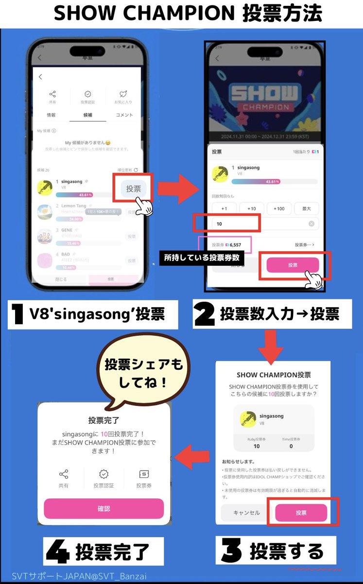 SVT_Banzai's tweet photo. 📢【SHOW CHAMPION】
事前投票
🚨7/6(月)14:59に終了します🚨
📱IDOL CHAMP
#V8 #singasong 
📍現在1位(45.02%↑)
🔗 https://t.co/SZfDQN4iFo 
┈┈┈┈┈┈┈┈┈┈
🎫投票券交換数
Ruby投票券=1🩷
Time投票券=5🩵
┈┈┈┈┈┈┈┈┈┈
⚠️チャートや他の投票にチャムシムを使用しないで下さい
🩷🩵⭐️を貯めておいてください！

#THE8 #디에잇
#VERNON #버논
@pledis_17 @pledis_17jp