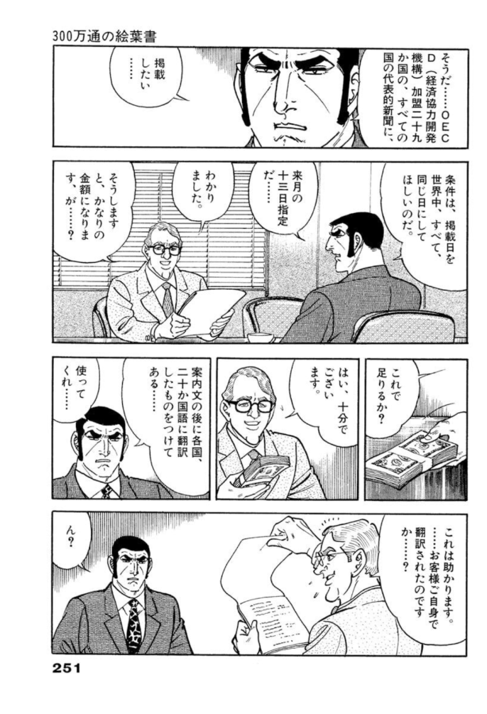 今回のゴルゴセールは130巻まで、ということは「地震超怖い」のコラで有名な「300万通の絵葉書」が128巻なので皆元ネタを確認しよう 