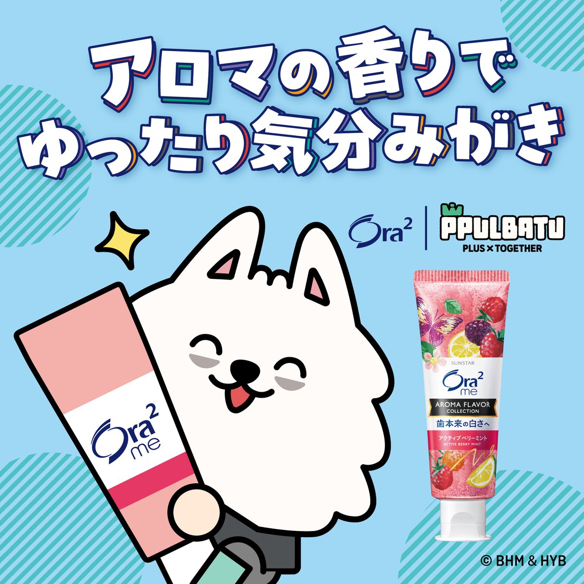 Ora2girls_CP's tweet photo. ＼CHOI YONG MEONG のおすすめ／

CHOI YONG MEONG が持っているのは
#オーラツーミーアロマフレーバーコレクションペースト
アロマの香りでリラックス❤️
気分もみがくステインケア🦷

特設サイトもチェック！
https://t.co/Sxvbk8wFqC

#オーラツー #PPULBATU
#SMILExTOGETHERキャンペーン https://t.co/dXnPm4z3jO
