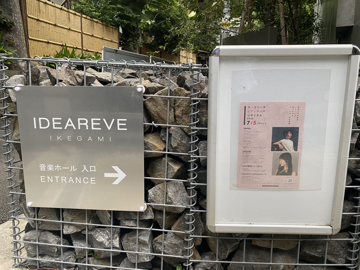cookiekoike's tweet photo. 7/5 ラ・コリーマ ピアノデュオ リサイタル IDEAREVE IKEGAMIホール
結成5周年記念の演奏会。生は一昨年の12月以来でお久しぶり💕配信ライブのシリーズ『フランスの知られざるピアノデュオ』の実演版。山田磨依さんと吉田朝子さん、各々の個性がぶつかりまた混じり合い、その緊張感が心地良い😊→ https://t.co/yVa7kYJpcC