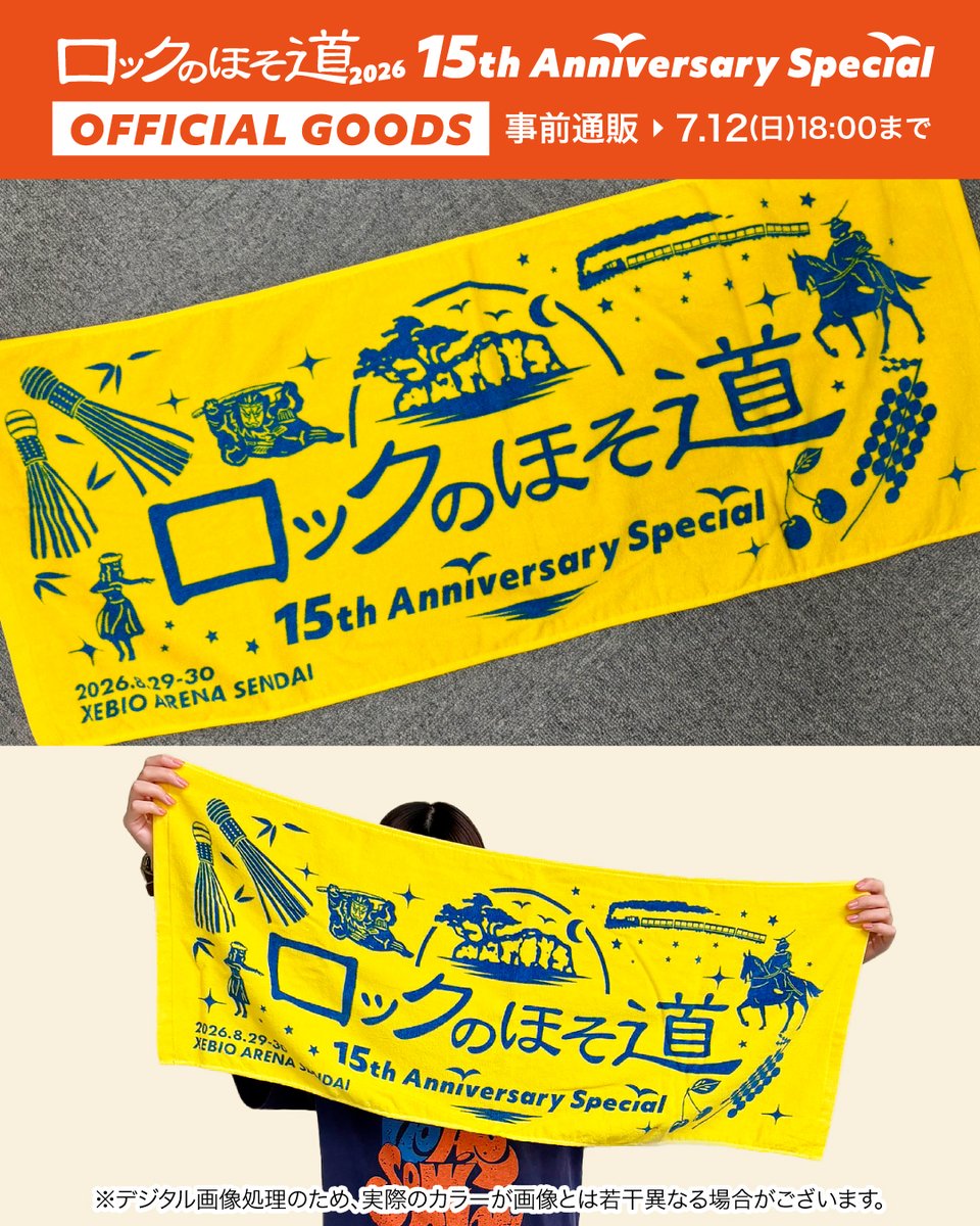 ━━*＼事前通販受付中／*━━ #ロックのほそ道 2026 オフィシャル