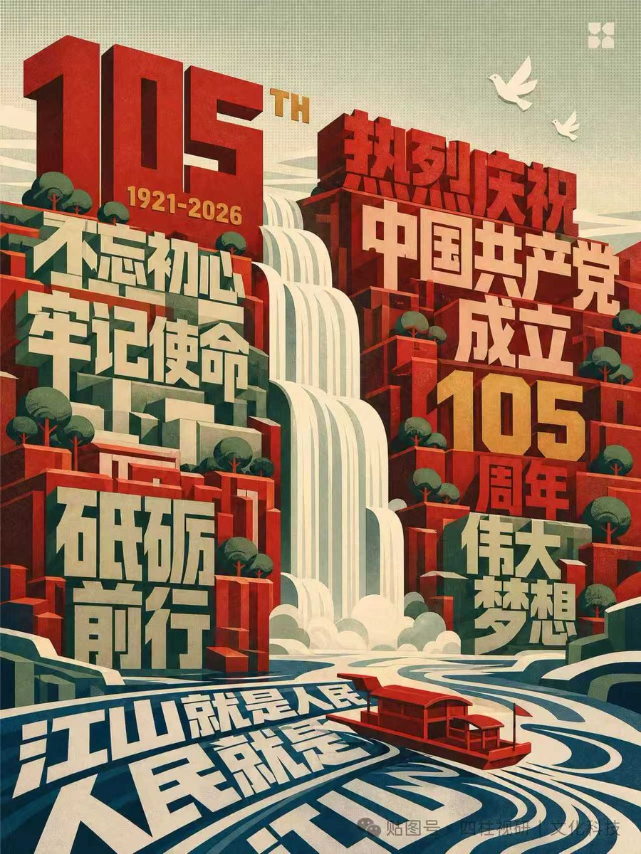 xrixue17's tweet photo. 从嘉兴南湖小小红船，到领航民族复兴巍巍巨轮，105载栉风沐雨、步履铿锵。历经浴血奋战的革命岁月、自力更生的建设时期、开拓进取的改革年代，阔步迈入强国建设新时代，我们党始终在历史前进逻辑中开拓前行，在时代发展潮流中勇毅担当。一代代共产党人把人民放在心中，把使命扛在肩头。 https://t.co/Uk5nKIGkjq