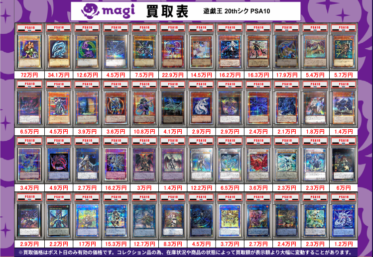 遊戯王 20th まとめ売り(PSA鑑定品) ✨PSA買取情報✨】 magi八王子店ではPSA鑑定品を強化買取中です👀 本日