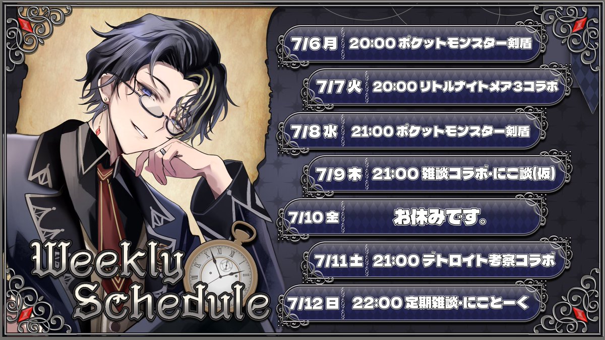 今週の配信予定となります。 木曜日の開始時間の記載が間違っていまし
