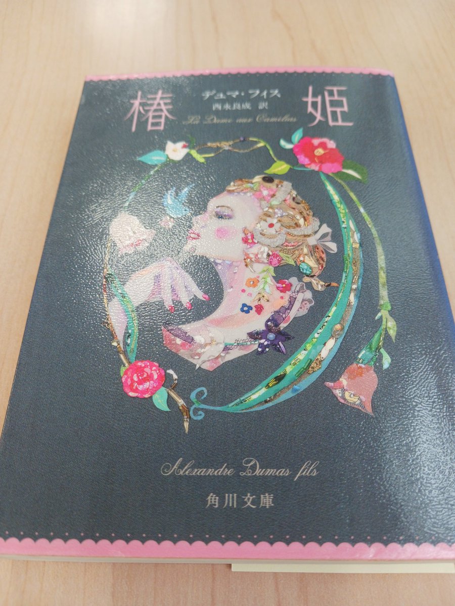 kenasics's tweet photo. 「椿姫」のオペラを聴く予定なので、読みます～🤔 https://t.co/x9gxs59Tag