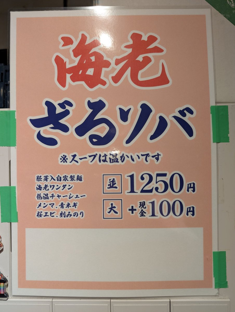 tomeichiya's tweet photo. 7/6　おはようございます
本日営業時間のお知らせ
ランチ　　11:00-14:30LO
ディナー　17:30-22:00LO
・☆大袋名物翡翠麺の昆布水☆
　↑麺の太さは3種類から選べます
・(温)海老まぜ
・海老ざるソバ
　↑醤油or塩
よろしくお願いします！ https://t.co/dJsLj3Dipe