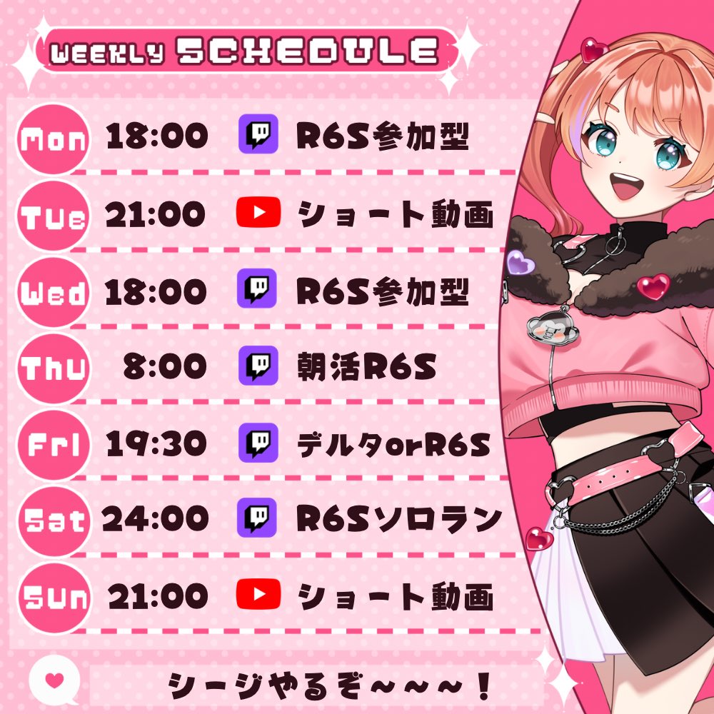 ━━━━━━━━━━━━━━ ?? 今週の活動予定 