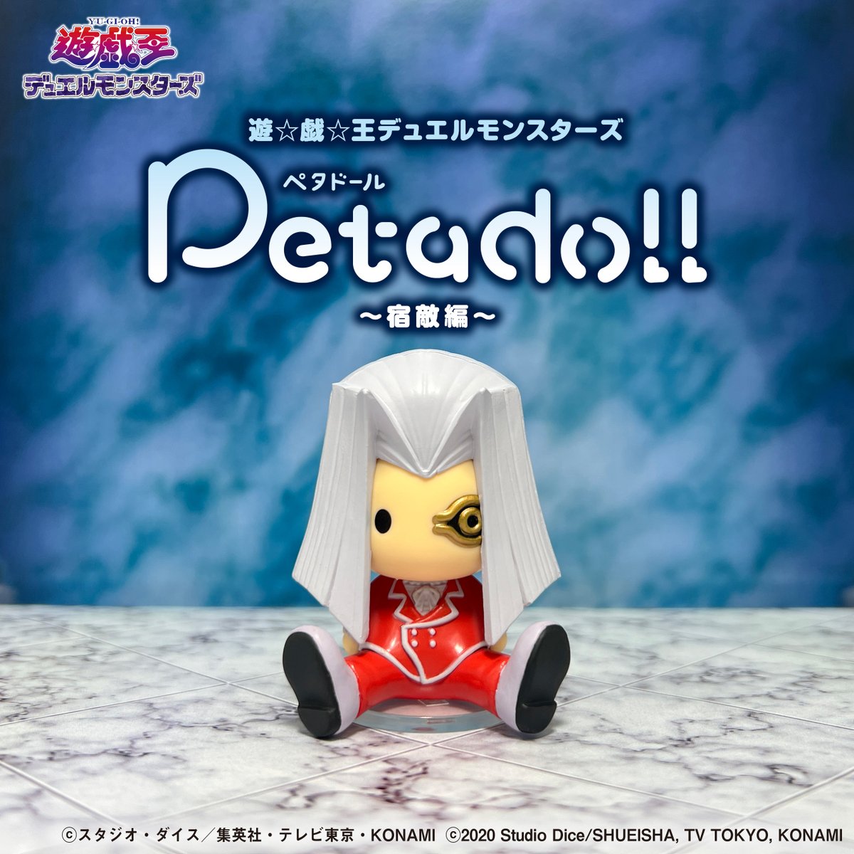 発売中 【petadoll 遊☆戯☆王 デュエルモンスターズ 〜宿敵編