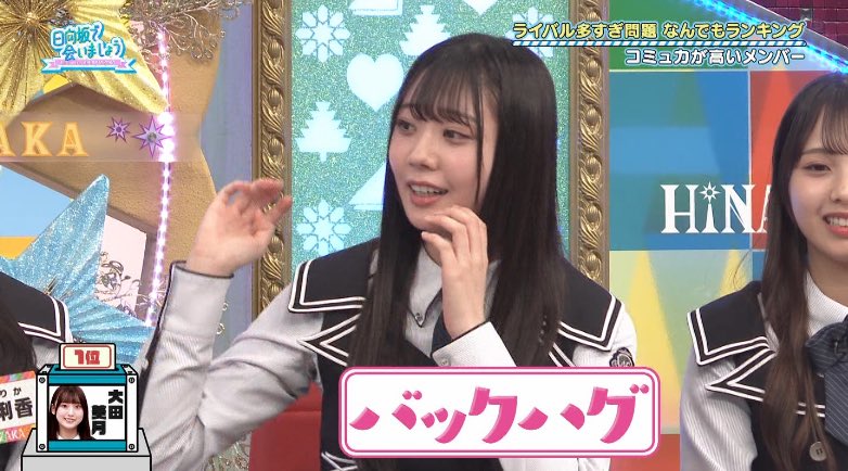 Youta_Masuda's tweet photo. #日向坂で会いましょう :0.9%
⁡
#そこ曲がったら櫻坂 :1.0%
#乃木坂工事中 :1.1%
20260705
⁡
#世帯視聴率
#リアルタイム
#関東地区
#日向坂46
#金村美玖
#小坂菜緒
#宮地すみれ
#大田美月
#大野愛美
#片山紗希
#蔵盛妃那乃
#坂井新奈
#佐藤優羽
#下田衣珠季
#高井俐香
#鶴崎仁香
#松尾桜
#ひなあい https://t.co/CDBB59mif7