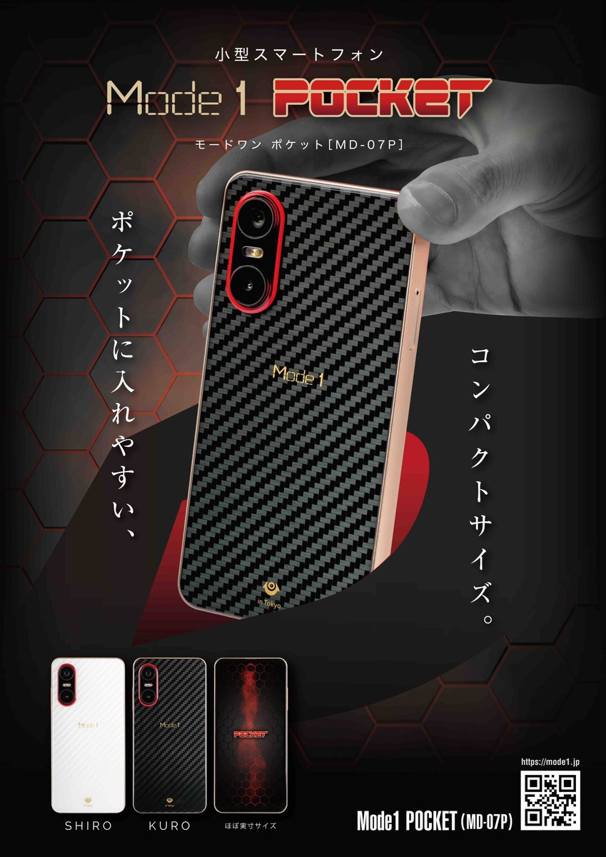 terurushimachu's tweet photo. 待望の新作Mode1 Pocket登場！  手のひらサイズ × ワイヤレス充電 × 120Hzディスプレイ📱コンパクトだけど性能しっかり。 ・128GB/256GBモデル ・6400万画素カメラ ・nano＋eSIM / DSDV ・IP65 / 指紋&amp;顔認証  📷店頭デモ機でぜひ体感してください📷 📷 https://t.co/jZkqc5kxQq