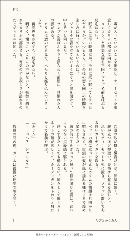 tapiioka_taan's tweet photo. ツ⚰ス⚰ッ⚰ワ⚰ダ⚰️ラ⚰ド
ジ🐍ミ🐍・バ🐍パー×カ☀️ム・ア☀️ア☀️ーム
ジャミカリ オンリー
「従者と主人を越えた先」の継続開催をよろしくお願いいたします！
本日までのRP集計です(ギリギリ投稿すみません🥲)
以前わんらいに投稿したお話の冒頭を再掲します🌟
 #ひらいて赤ブー https://t.co/Pjel2xPsIq