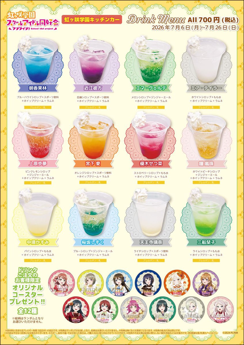ラブライブ！虹ヶ咲学園キッチンカー (@all_odaiba) / Posts / X