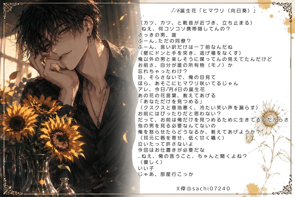 sachi07240's tweet photo. 毎日シチュボ台本
今日の #誕生花 と #誕生石 の台本です

＊性別変更、アドリブ、アレンジはご自由に
＊使用報告は任意です(してもらえると嬉しいです！)
＊自作発言しないで下さい
＊どれか1つでも音声可です

#フリー台本　#シチュボ台本　#シチュボ　
#倖の言ノ葉 https://t.co/hibwxiag22