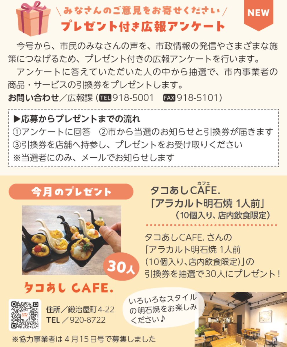 みなさんのご意見をお寄せください！ ＼ 🎁プレゼント付き広報