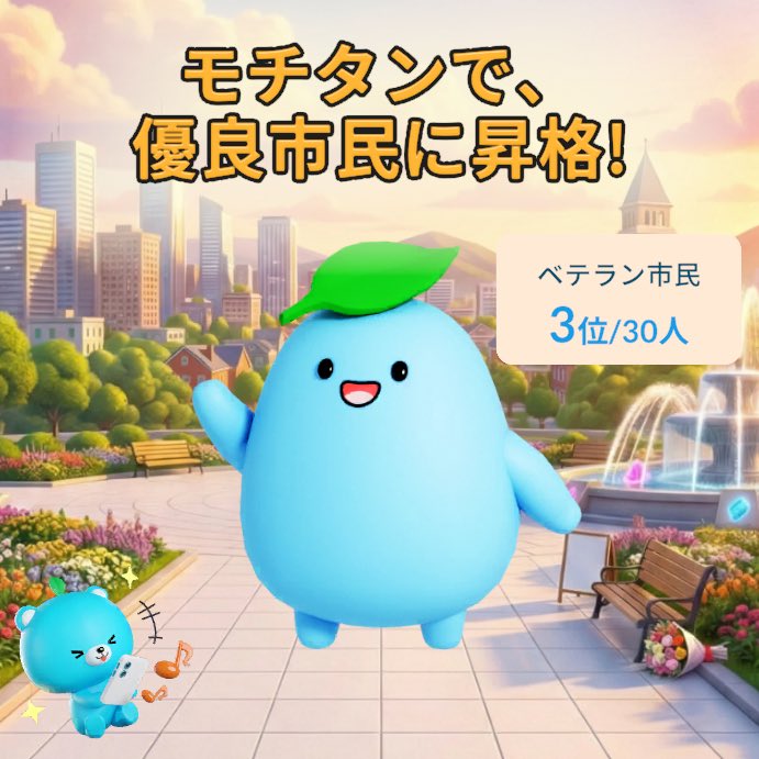eeerica77's tweet photo. やった！昇格できました！

#モチタン
https://t.co/atsMEjTK4p https://t.co/UhPmgfdnm8