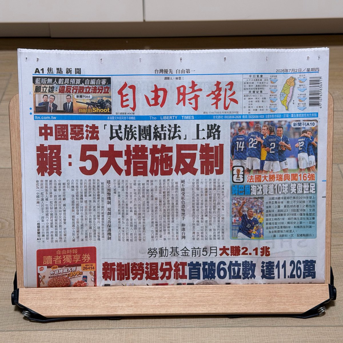 nb88543's tweet photo. 20260702 中國惡法「民族團結法」上路，中華民國Taiwan總統 賴清德表示「5大措施反制」；勞動基金前5月大賺2.1兆，新制勞退分紅首破6位數，達11.26萬；世界盃法國大勝瑞典闖16強，姆巴佩淘汰賽進10球，笑傲世足；藍版無人載具預算「自編自審」，顧立雄表示「違反行政立法分立」 https://t.co/jh9l9LuqID