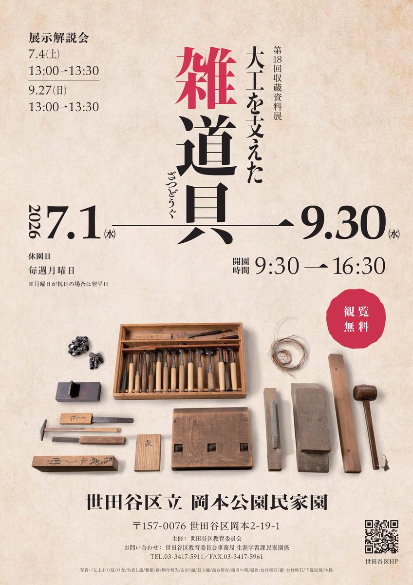 収蔵資料展『大工を支えた｢雑道具｣』開催！／ 大工職人が鉋(かんな