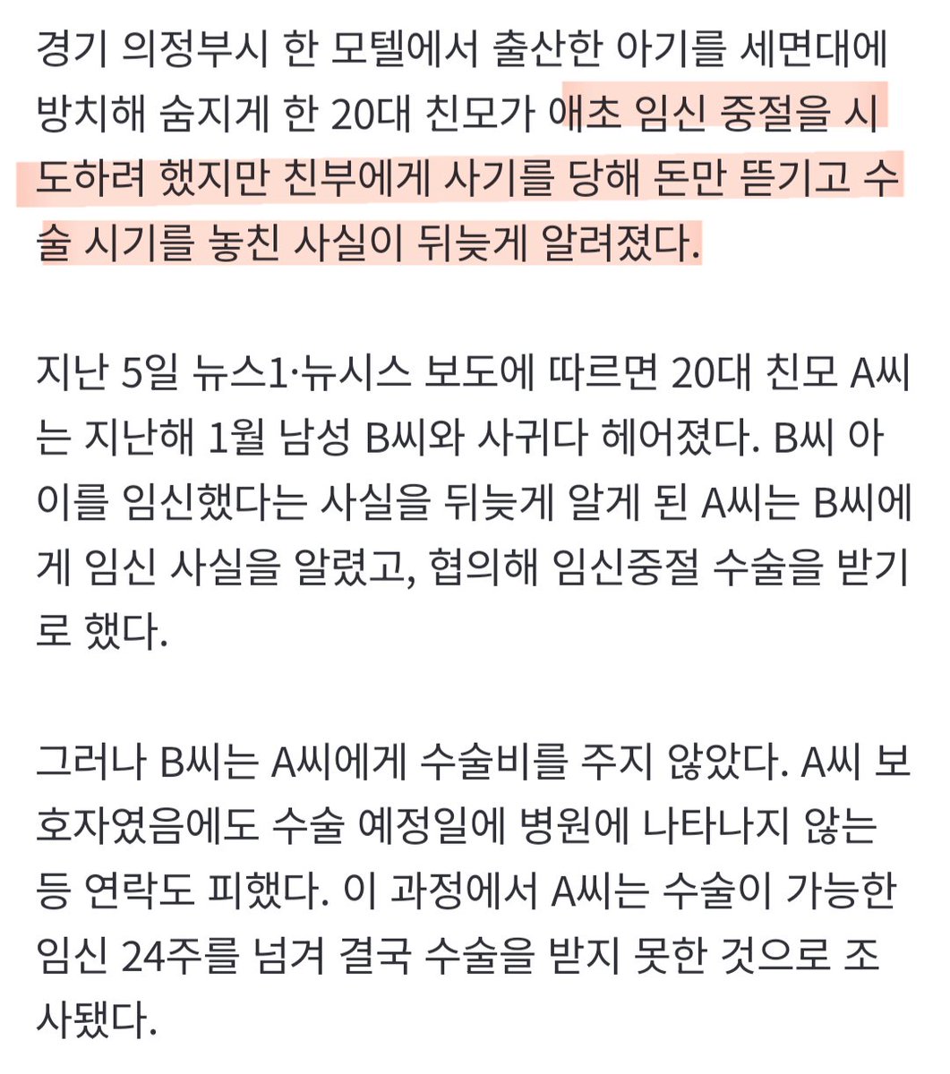 038ibohc's tweet photo. "친부가 의사 행세" 임신한 전 여친 돈 뜯었다...'신생아 모텔 사망' 전말
https://t.co/nPEbcuzd6c

B씨 개쓰레기네 살인죄 처벌까지 받아야지
신상까고 처벌해라 https://t.co/mPBzUPKmrp