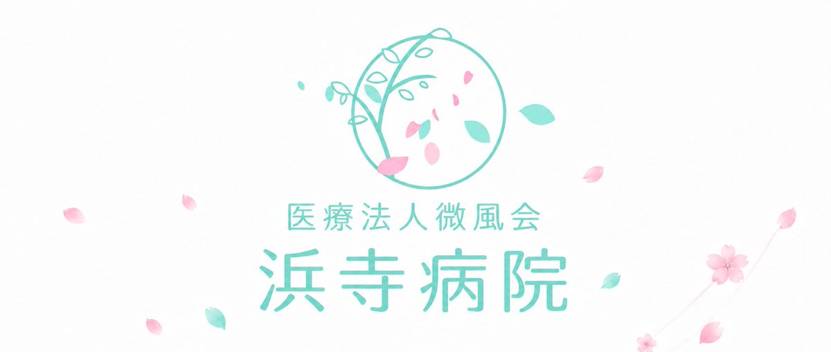 hamadera_2026s's tweet photo. 当院では、リクルート専用ページをご用意しています。
実際に働く職員の様子や募集要項など、浜寺病院での働き方を知っていただける内容を掲載しています。
精神科看護に興味のある方や就職活動中の皆さんは、ぜひ一度ご覧ください!
専用ページ
https://t.co/x8yNUkKS6h
#高石市 #看護師 #薬剤師 #求人 https://t.co/GHtoFaccfl