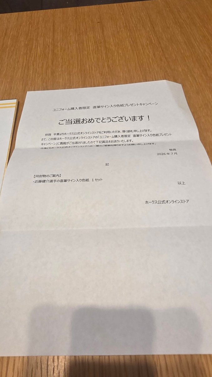 朝から大変❗ 近藤のサイン色紙が当選しました❗ すげーわたし❗ 近藤