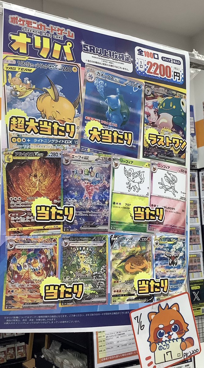ポケモンカード ¥2200オリパ【全100口】 7/6 開店時点 残り【17】口