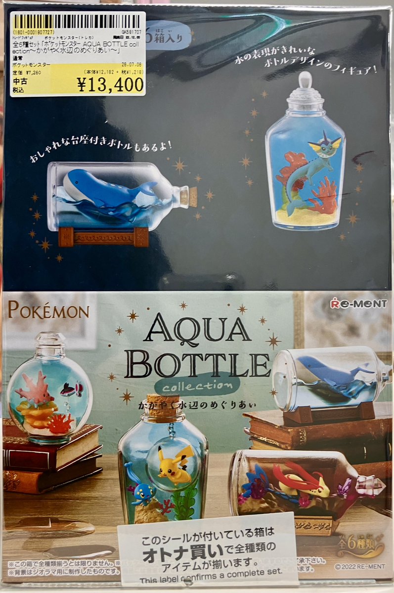 💧商品入荷情報💧】 #ポケットモンスター 「AQUA BOTTLE collection
