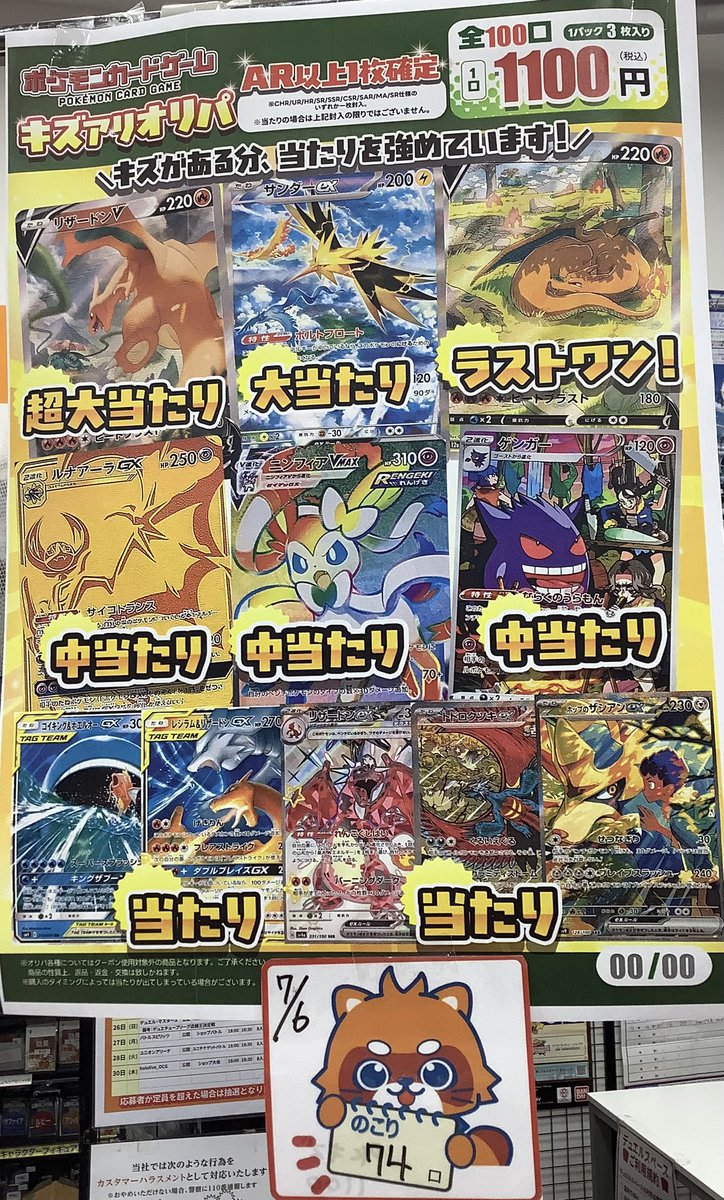 ぷ*ん様 【キズあり】ポケモンカード ノーマル まとめ売り ポケモンカード キズ有¥1100オリパ【全100口】 7/6 開店時点 残り【74