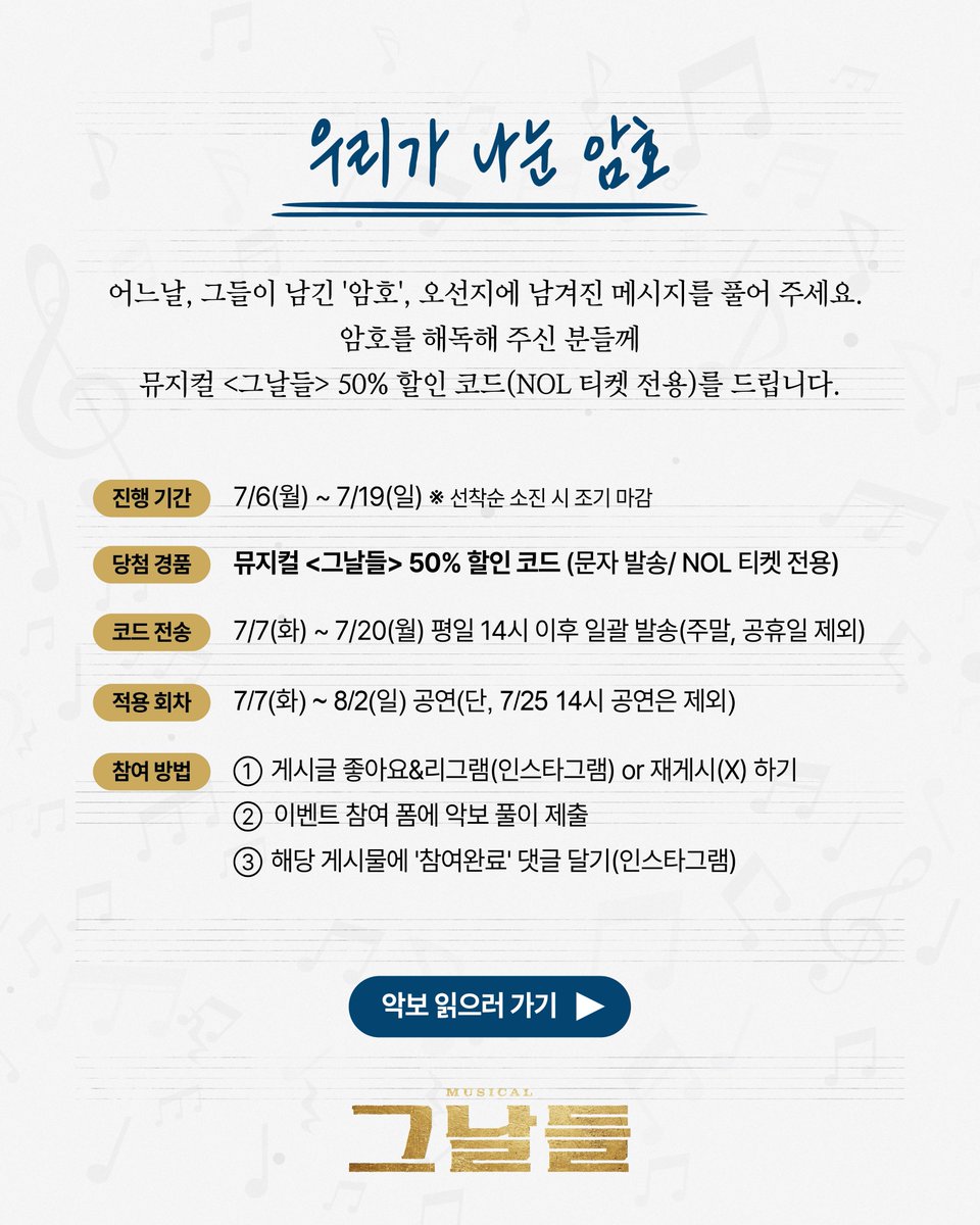 musical_thedays tweet picture